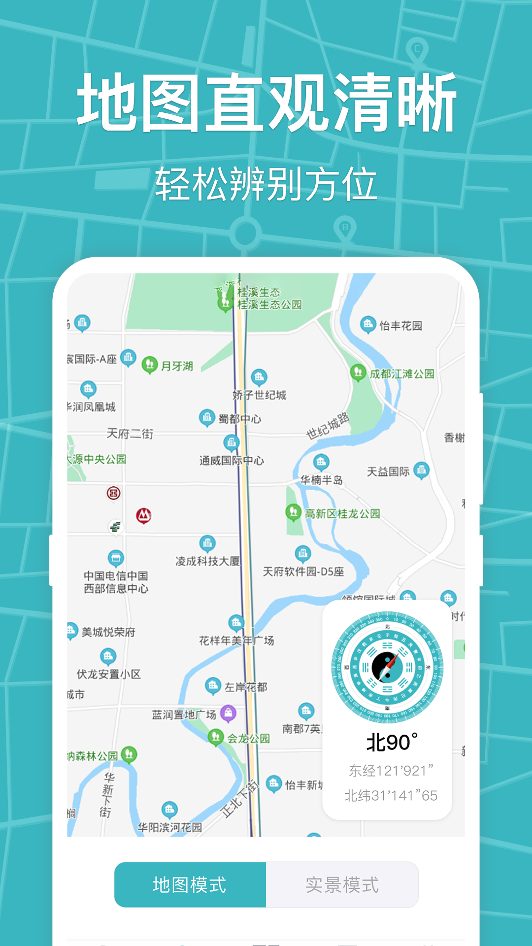 世纪经纬指南针app 截图4