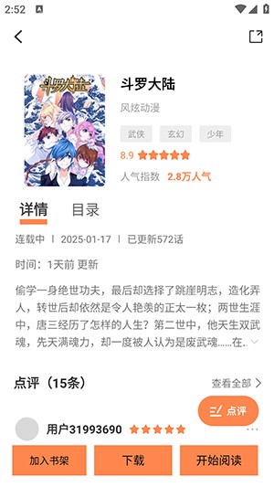囧漫画官方app 截图2
