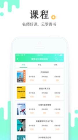 青书教师app 截图1
