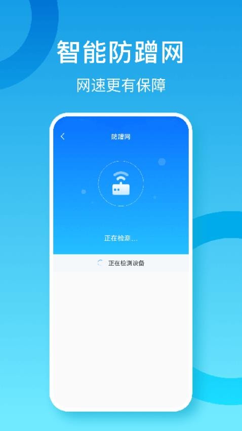 省心WIFI大师 截图4