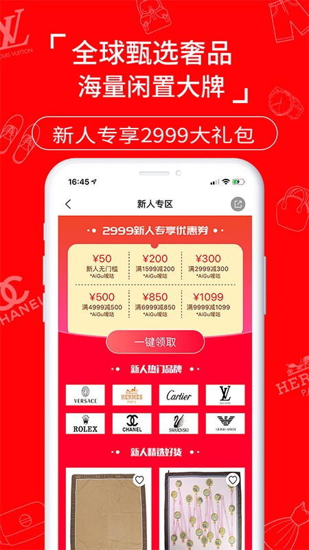 嗳咕奢侈品2024 截图2