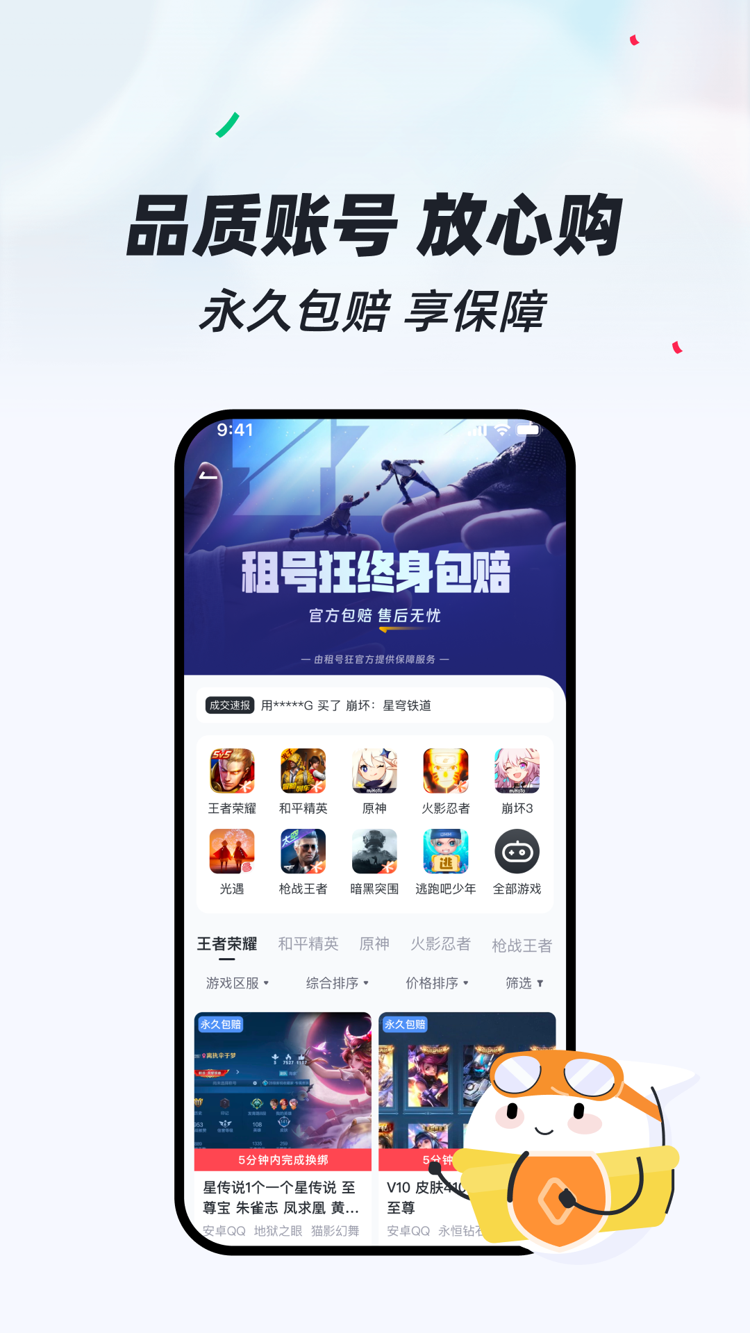 租号狂 截图5