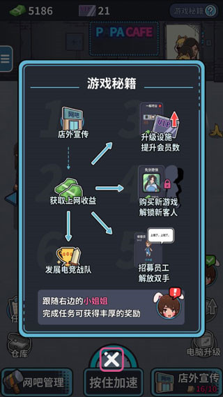 网吧模拟器免广告版 1