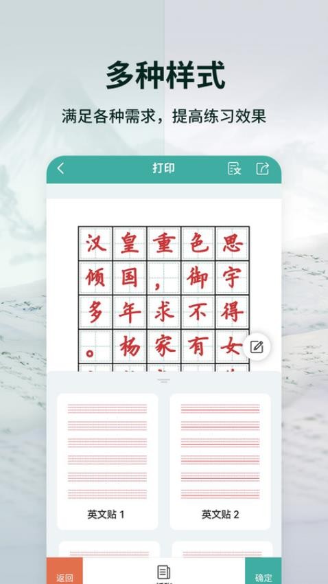 爱临摹软件 截图2