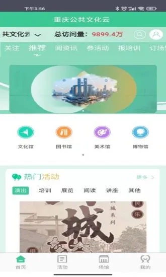 重庆公共文化云app 截图1