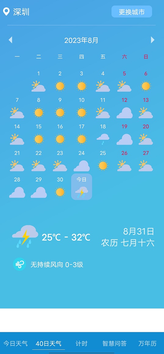 玫兰天气 截图3