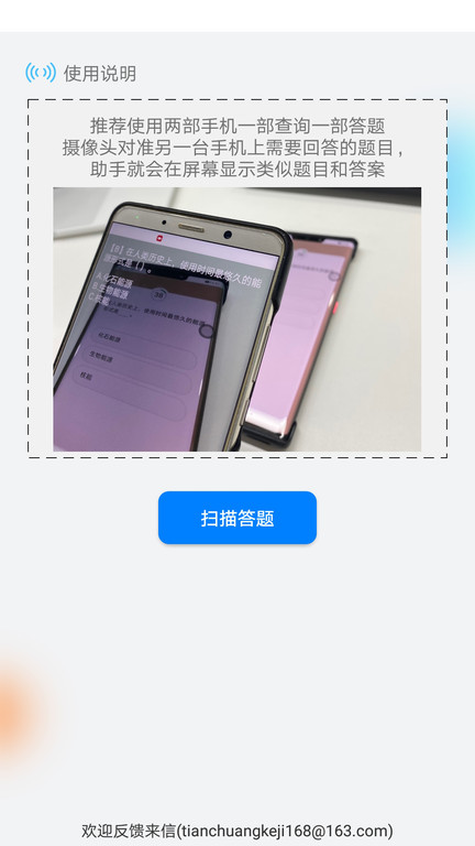 2025挑战答题助手 截图2