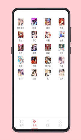 亲漫下载 截图2
