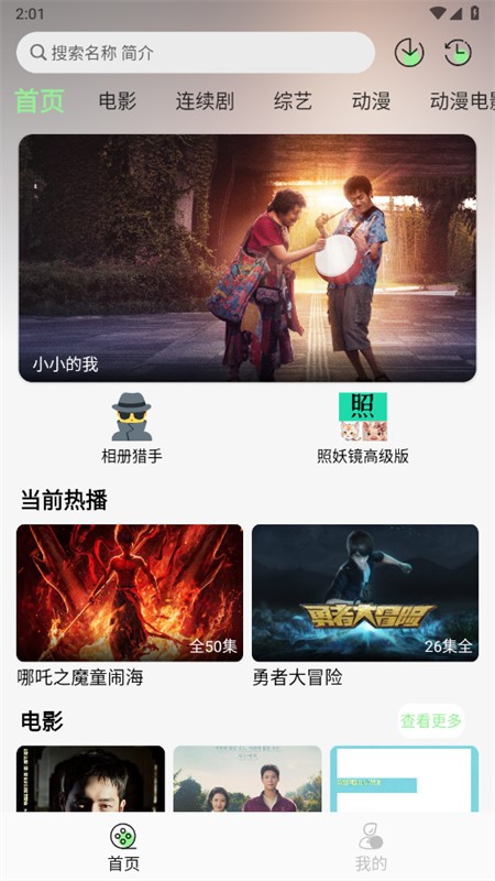 春风好剧影视 截图1