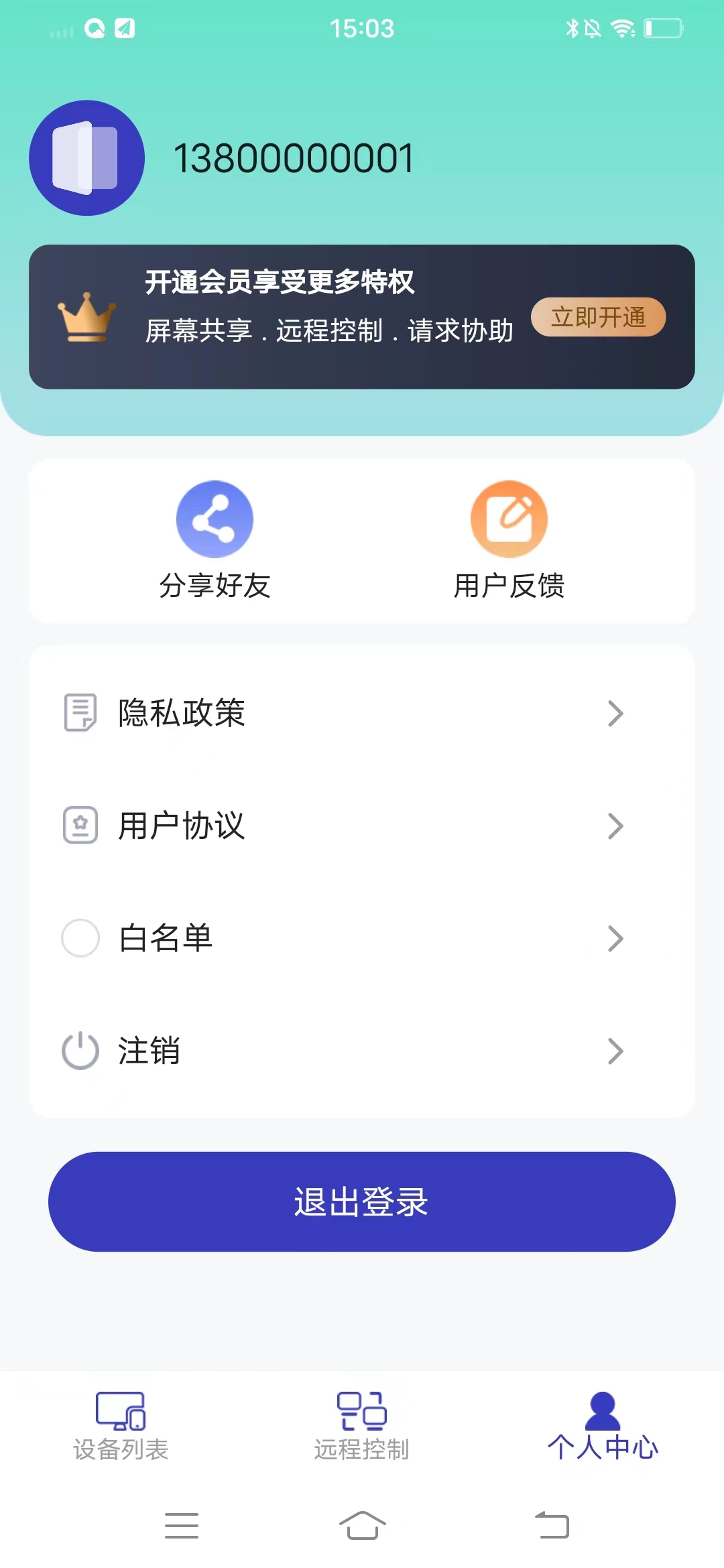 蜻蜓远程协助app 截图1