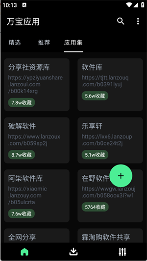 万宝应用(安卓) 截图2