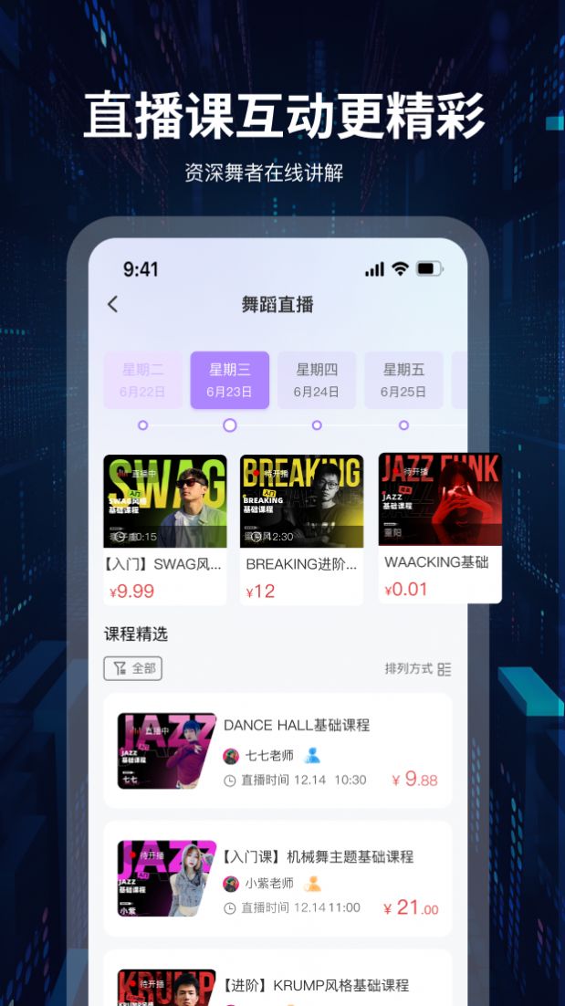 舞者世界app 截图2