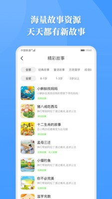 睡前故事 截图2