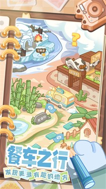 猫咪餐车之旅 截图1