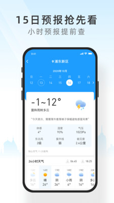 小米天气最新版 截图2