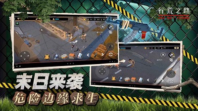 行荒之路最新版 截图4