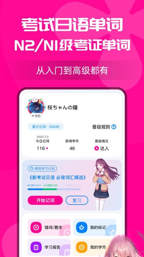 樱花小词APP 截图3