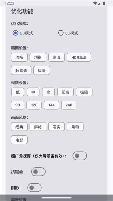 吃鸡优化器APP 截图1