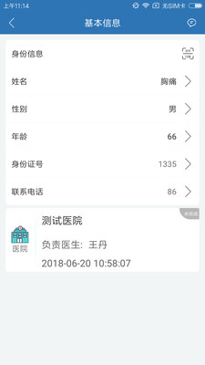 急救绿道app 截图1