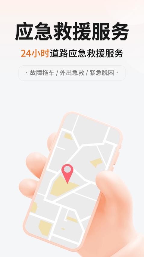 999应急救援APP  截图3