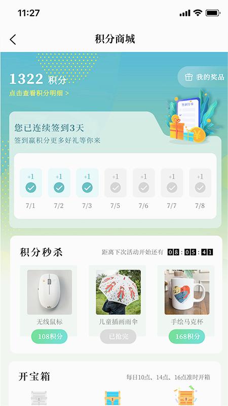 最红安app 截图2