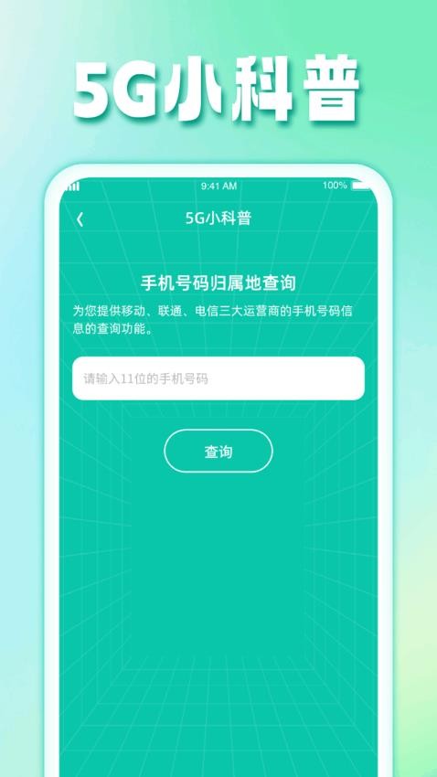 花开流量app 截图3