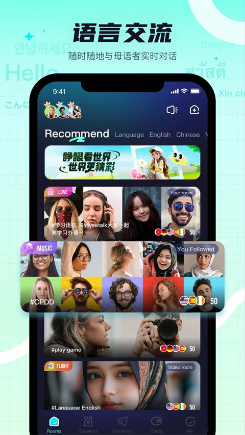 yeetalk最新版本 截图3