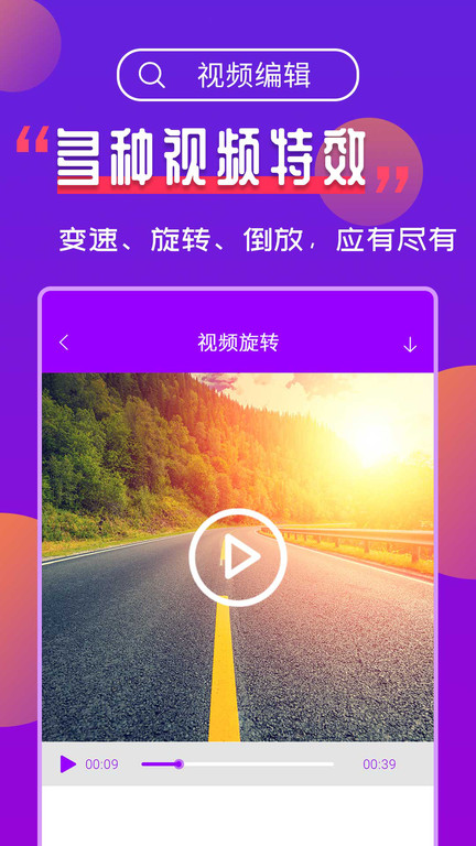 视频编辑工具宝app 截图3