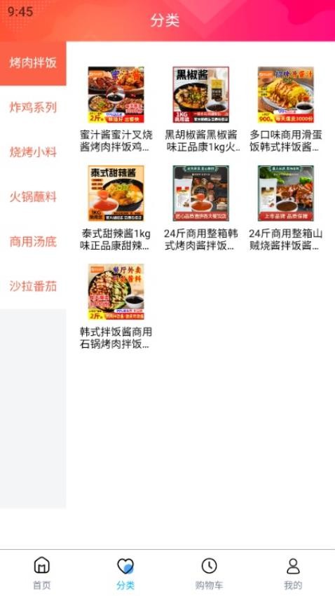 酱料食用 截图3