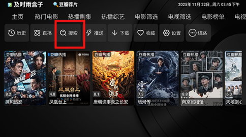 及时雨盒子TV版 截图15