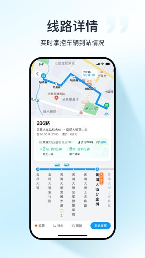 武汉公交app 截图3
