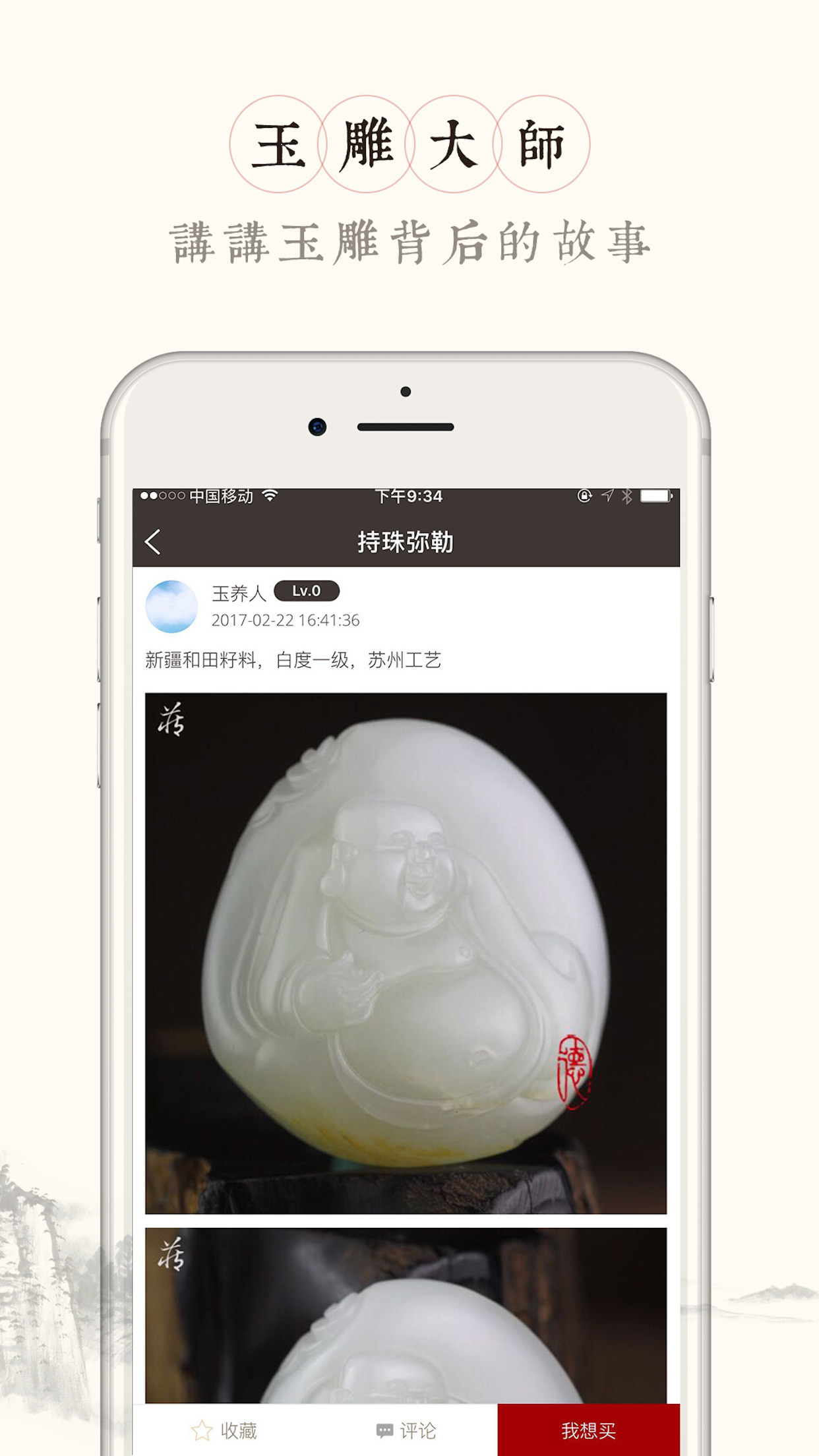 藏玉 截图3