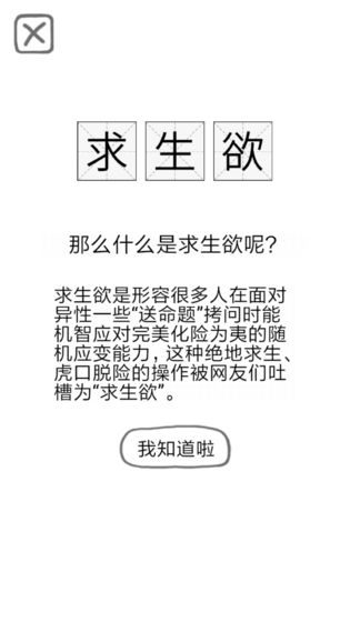 送命题保命指南 截图5