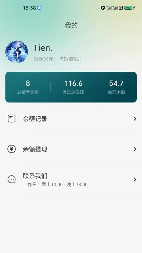 米元餐选app 截图1