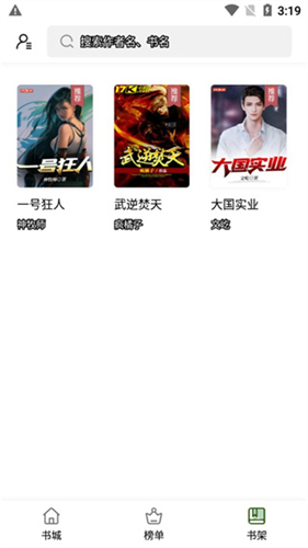 书芽小说完整版 截图3