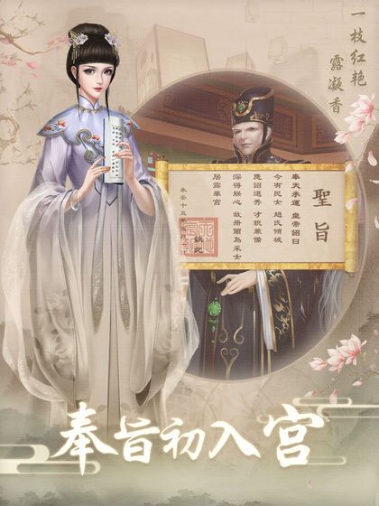 上错花轿嫁对王安卓版 截图1