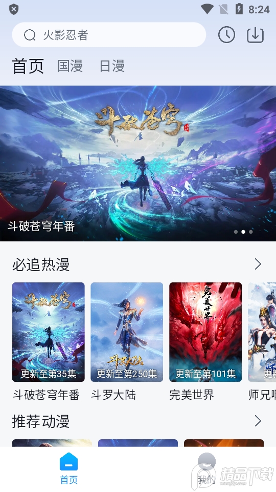 澜之漫动漫app 截图3