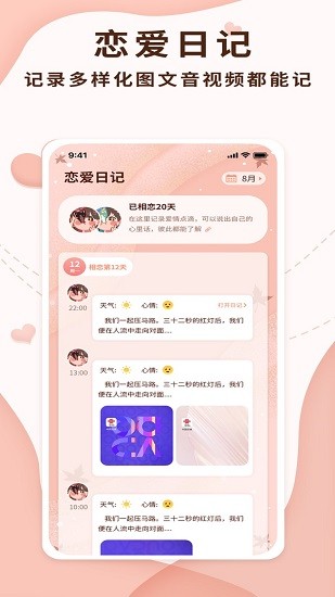 恋爱记录局app 截图2