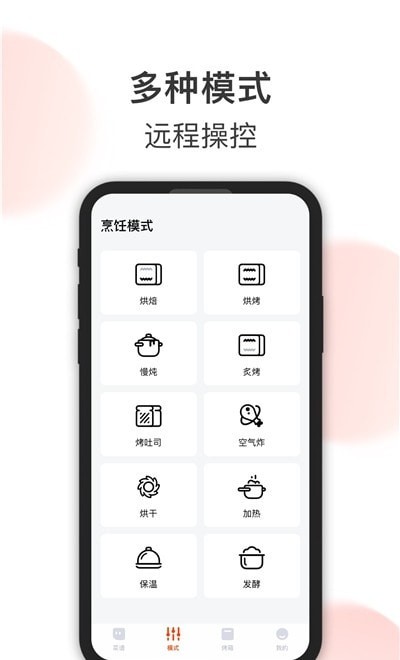 格兰仕美食app v1.1.6 截图1