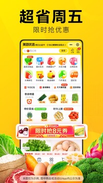 美团优选最新版 截图4