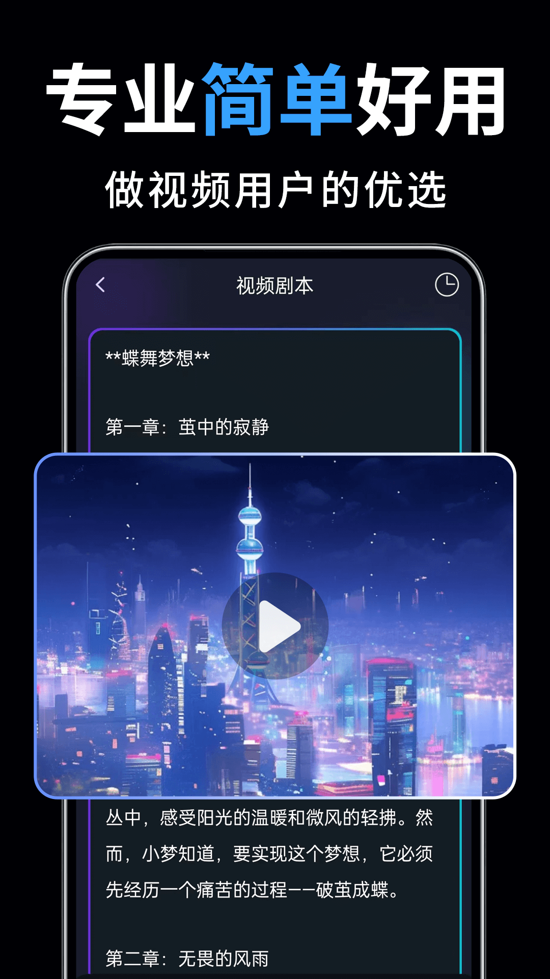 一键成片 截图4