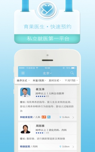 育果医生app 截图1