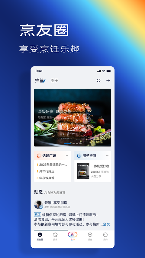 老板食神App 截图4