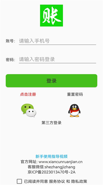 赊账记账软件 截图2