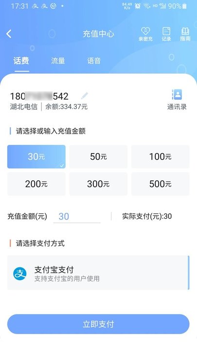 湖北电信10000最新版 截图3