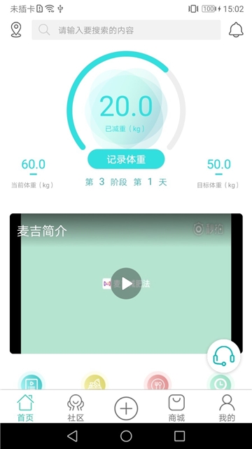 麦吉减肥法手机版 截图2