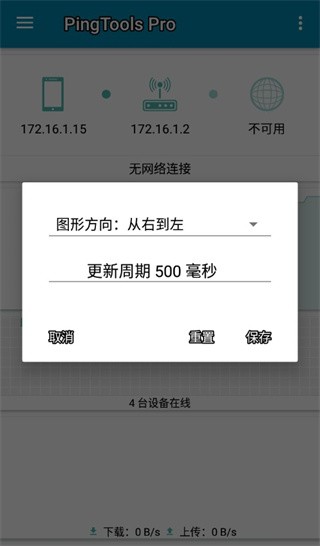 pingtools安卓版 截图2