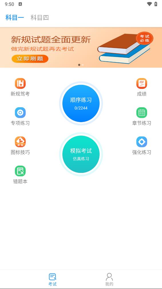 松鼠驾考app 截图2