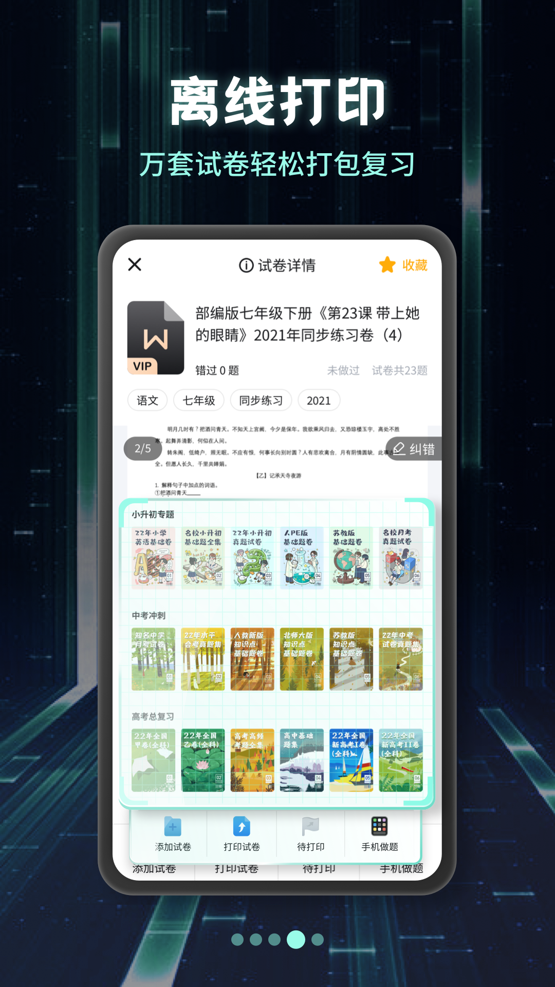 考霸刷题宝VIP版 截图1