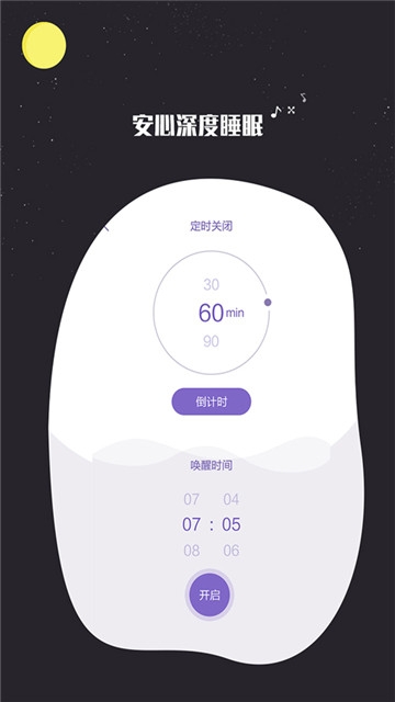 快速睡眠 截图4